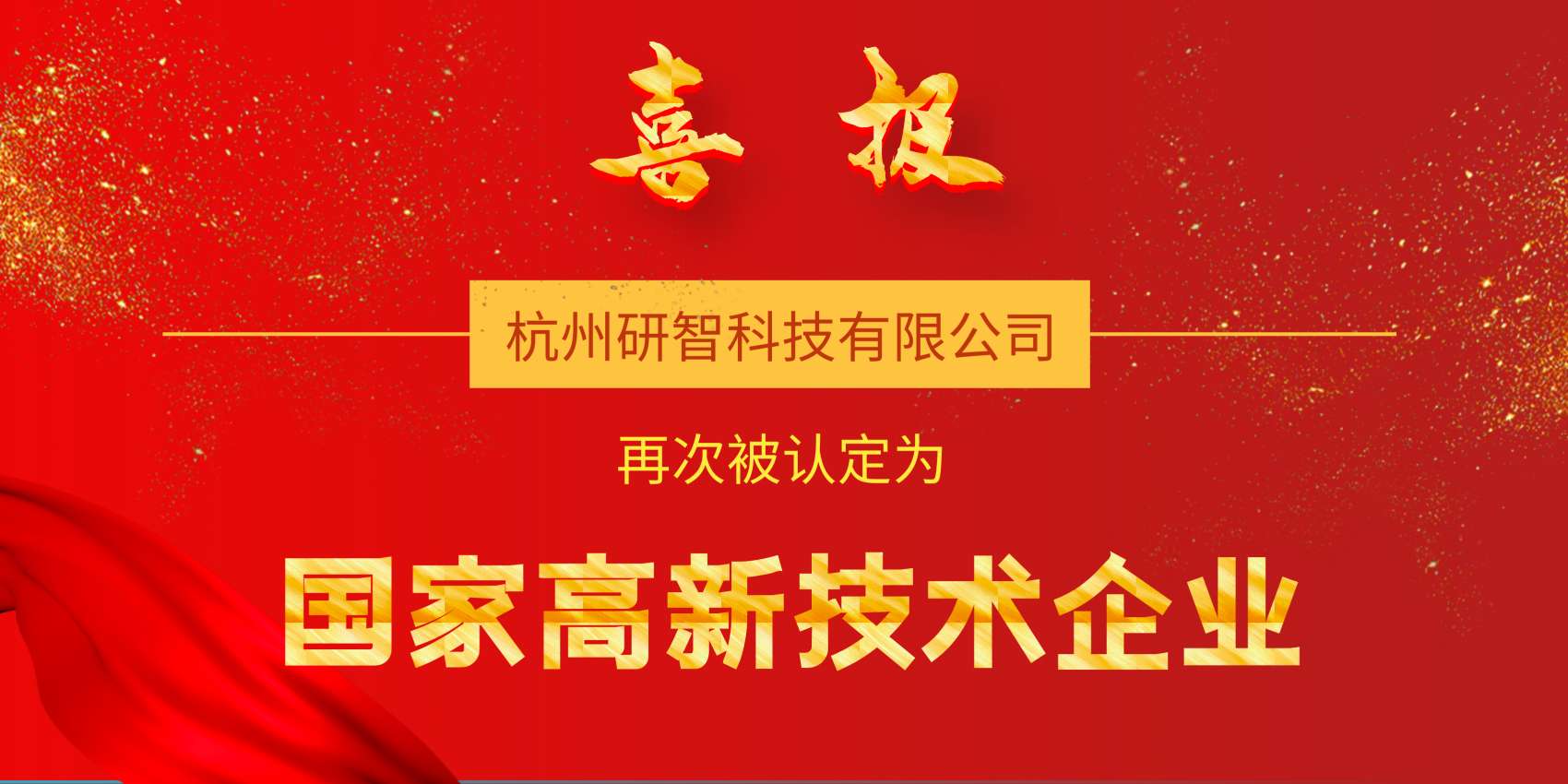 2019國(guó)家高新技術企業(2).jpg